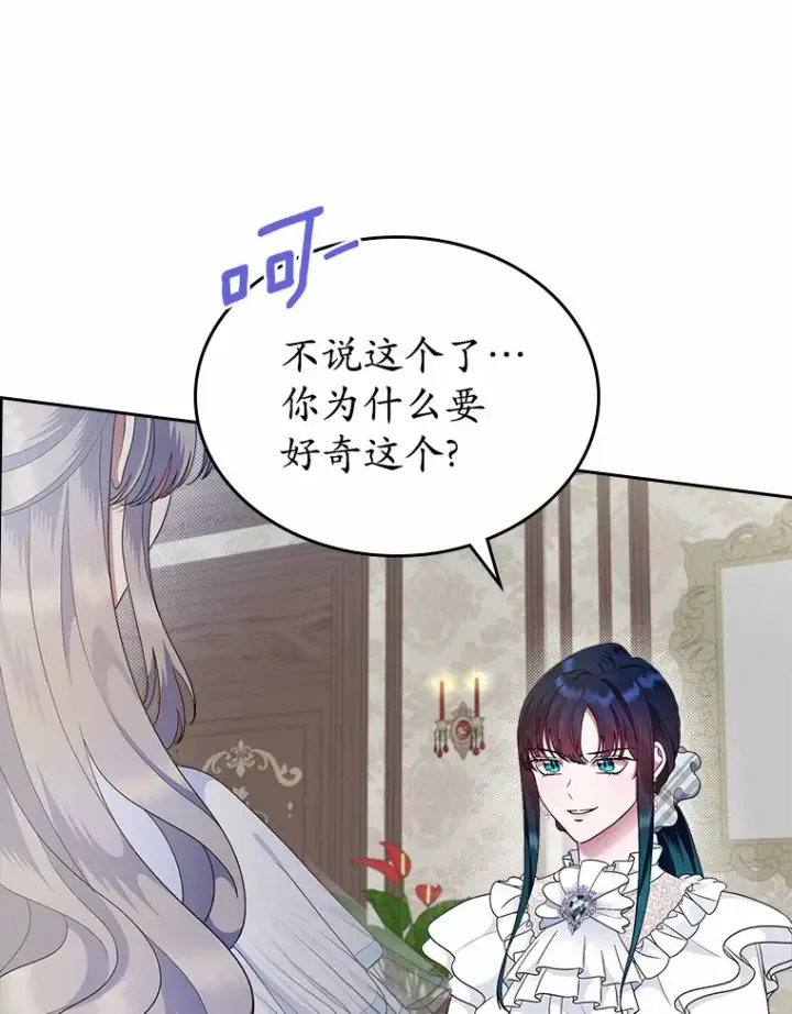《抢走女主的初恋》8.对峙图26