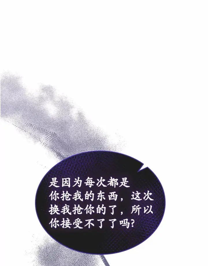 《抢走女主的初恋》8.对峙图28