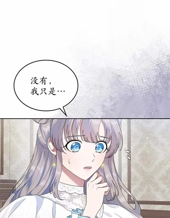 《抢走女主的初恋》8.对峙图30