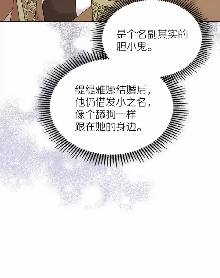 《抢走女主的初恋》8.对峙图44