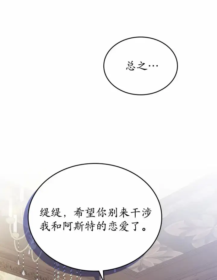 《抢走女主的初恋》8.对峙图50