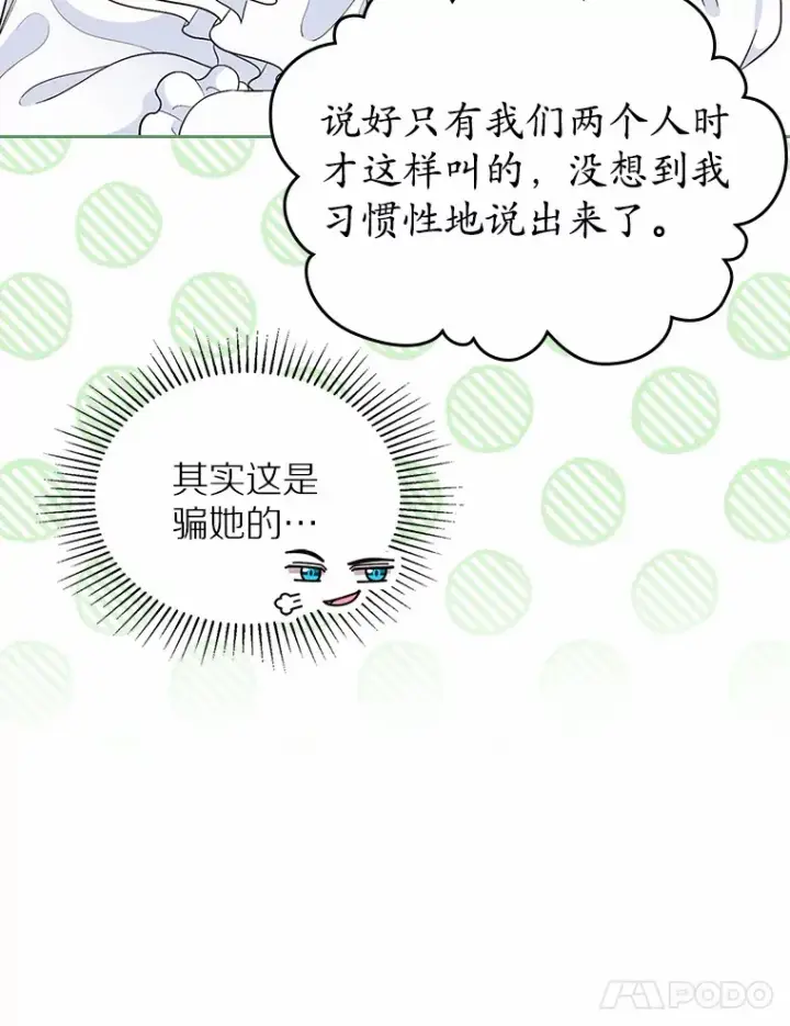 《抢走女主的初恋》8.对峙图56