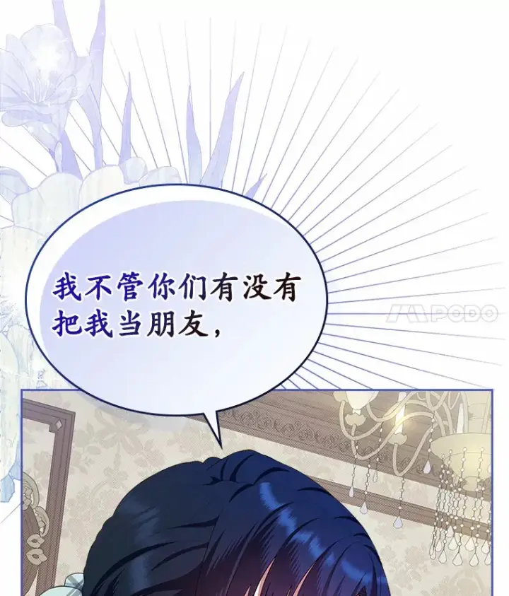 《抢走女主的初恋》8.对峙图59