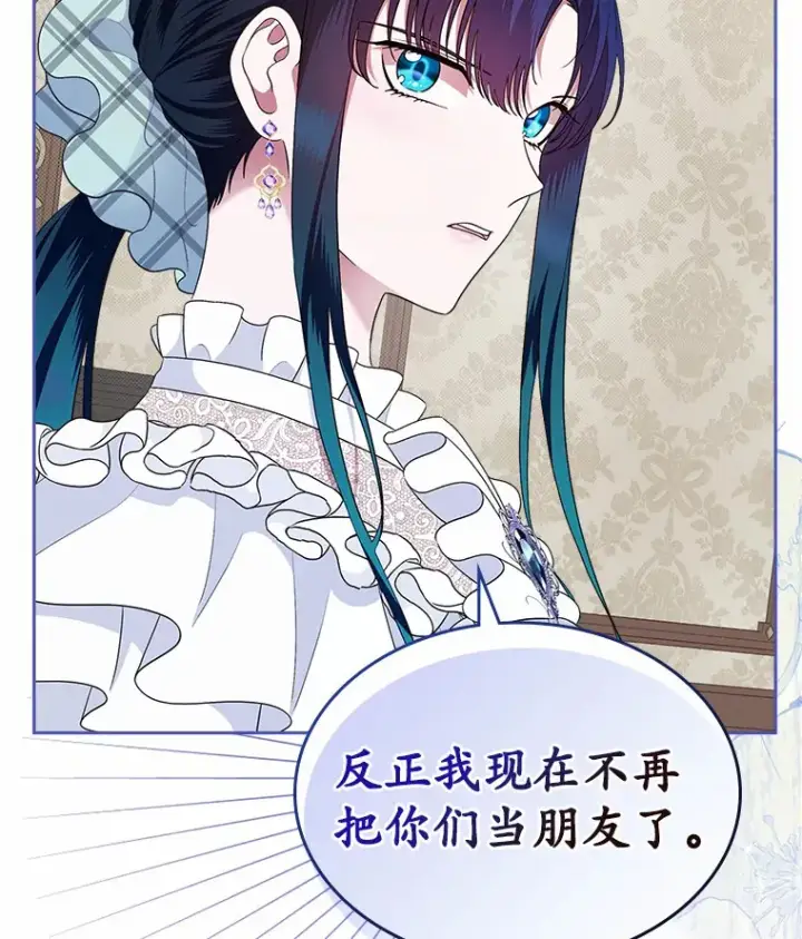 《抢走女主的初恋》8.对峙图60