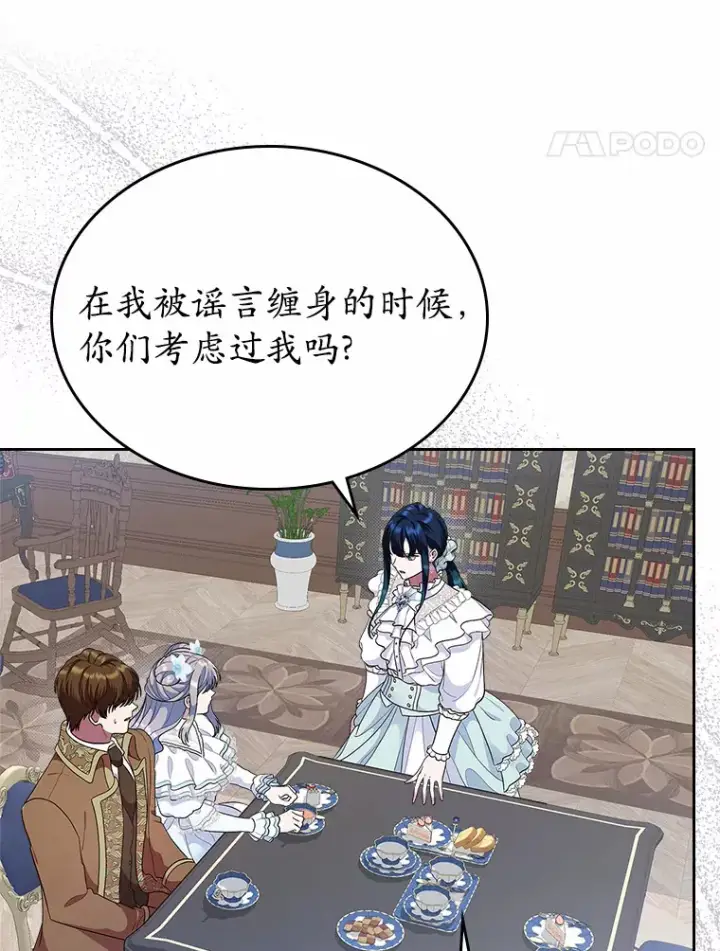 《抢走女主的初恋》8.对峙图63