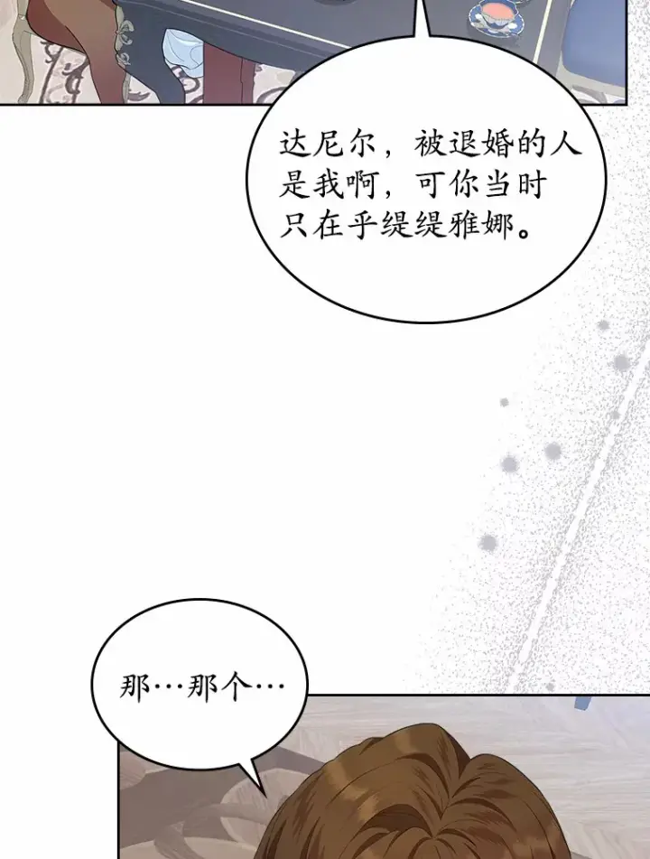 《抢走女主的初恋》8.对峙图64