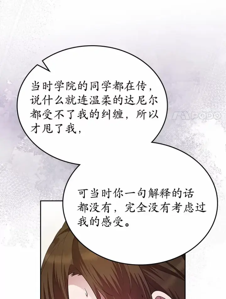 《抢走女主的初恋》8.对峙图66