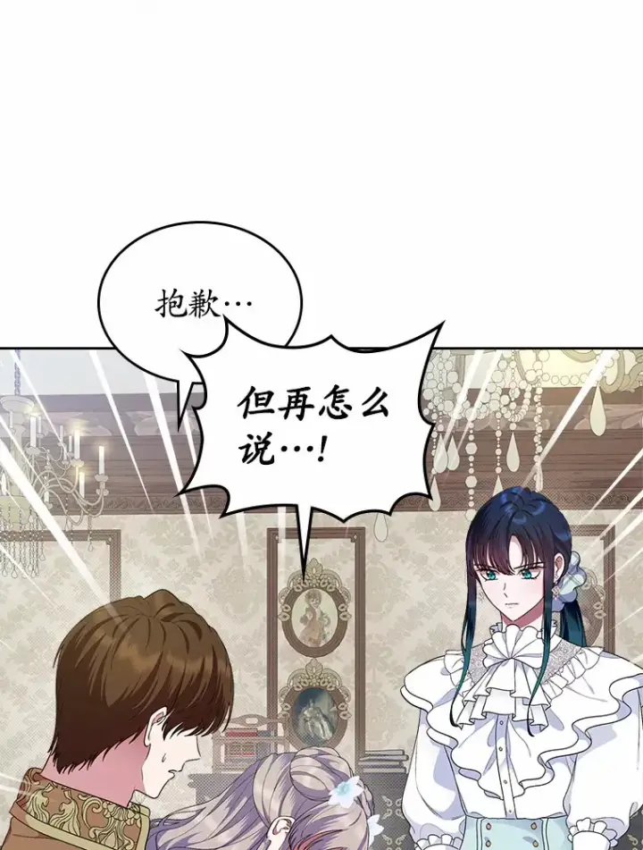 《抢走女主的初恋》8.对峙图68
