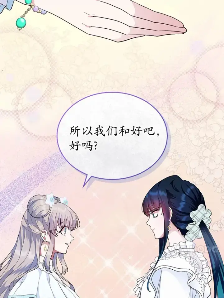 《抢走女主的初恋》8.对峙图72