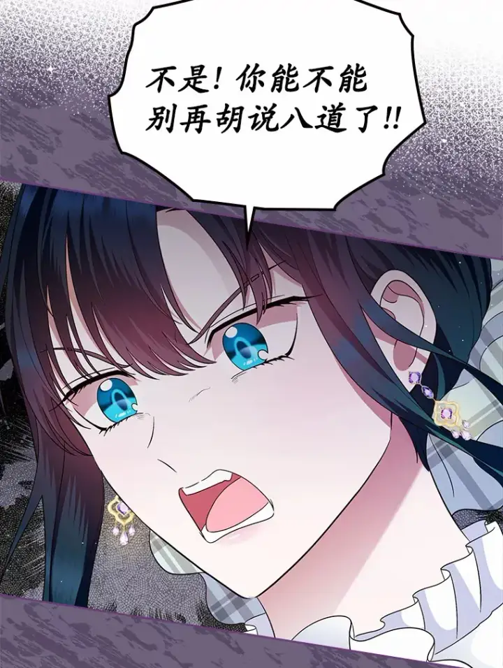 《抢走女主的初恋》8.对峙图75
