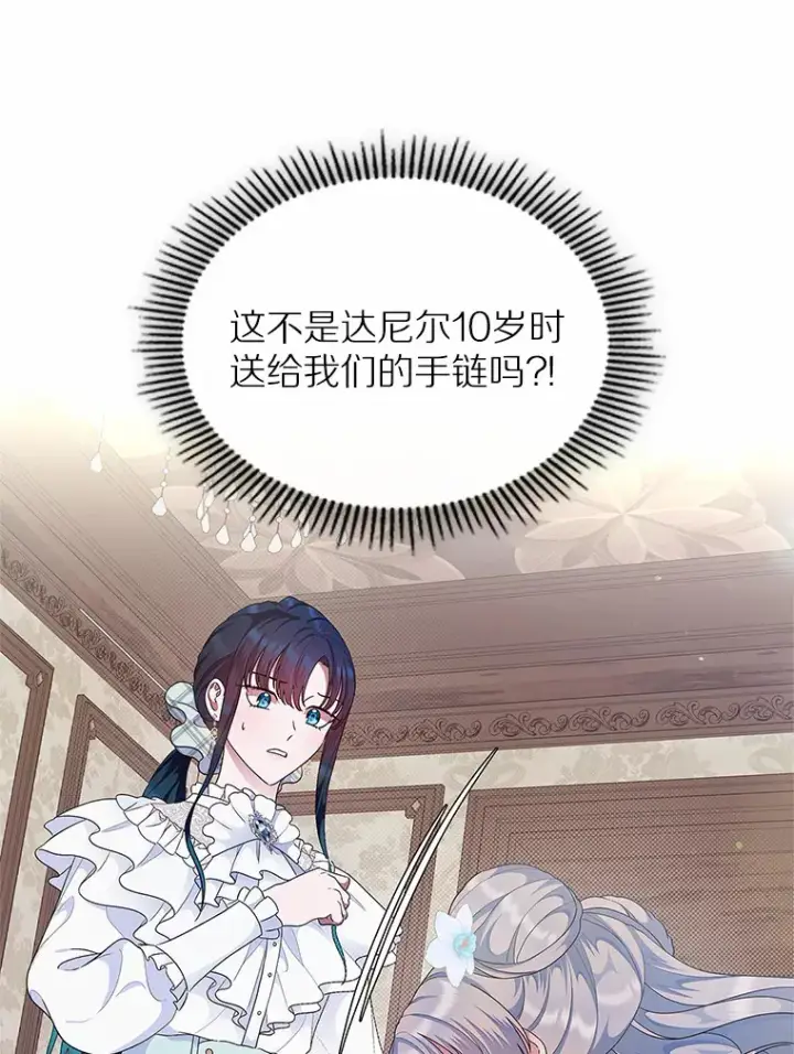 《抢走女主的初恋》8.对峙图83