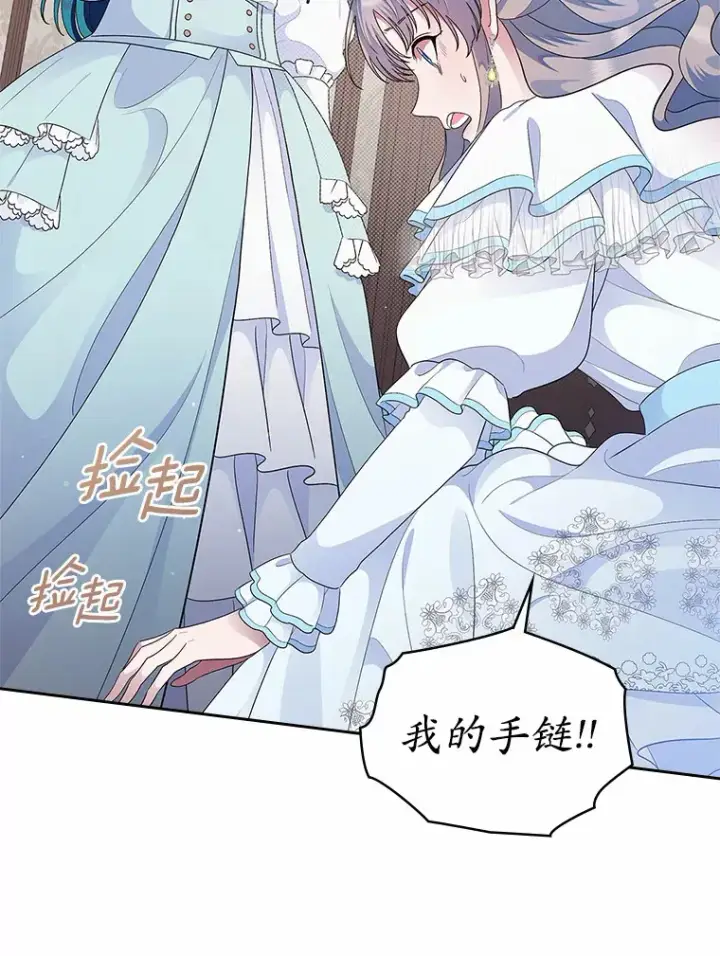 《抢走女主的初恋》8.对峙图84