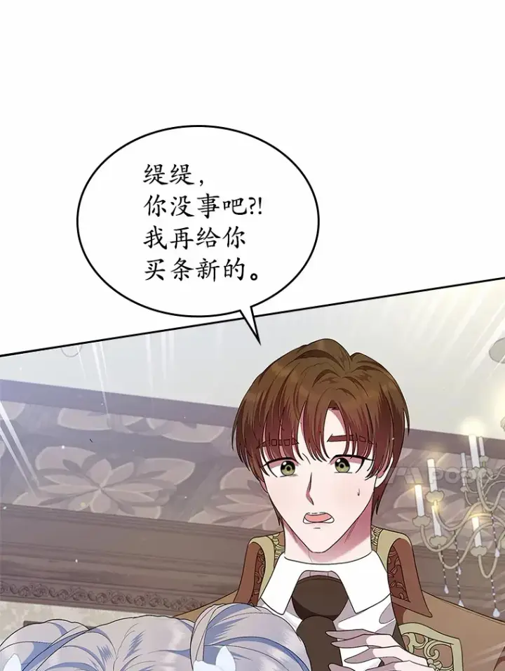 《抢走女主的初恋》8.对峙图85