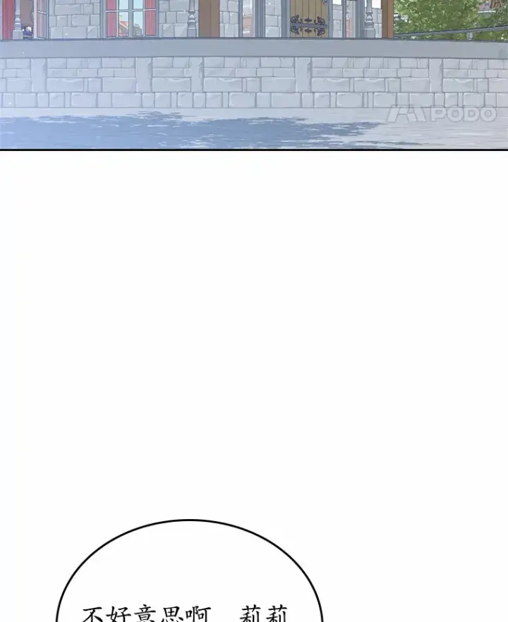 《抢走女主的初恋》8.对峙图9