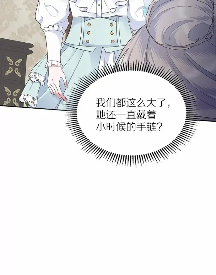 《抢走女主的初恋》8.对峙图90