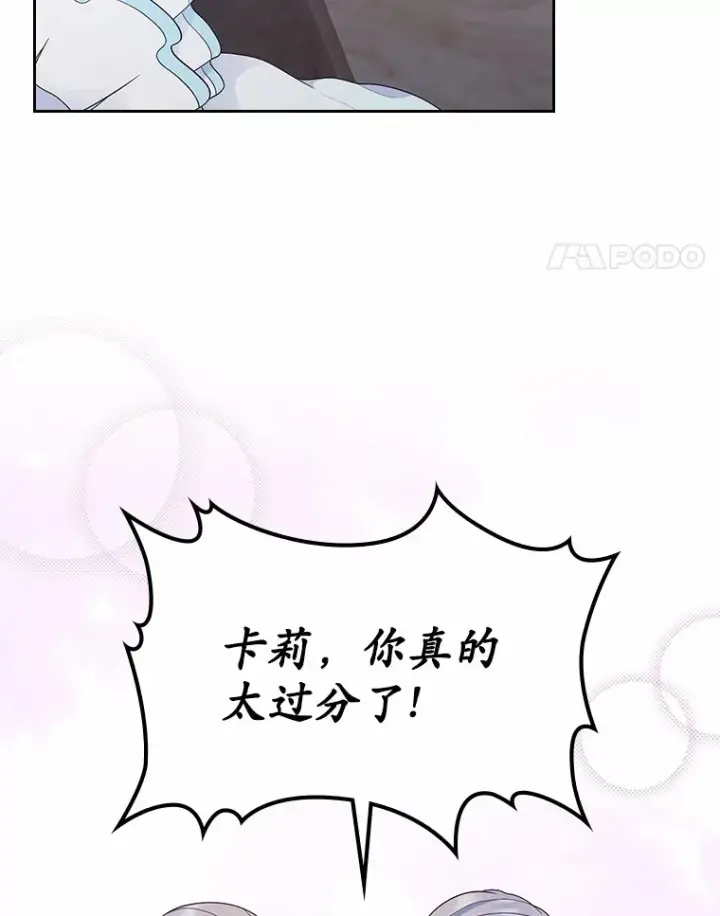 《抢走女主的初恋》8.对峙图92