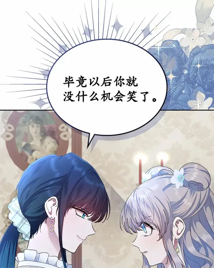 《抢走女主的初恋》9.识破图104