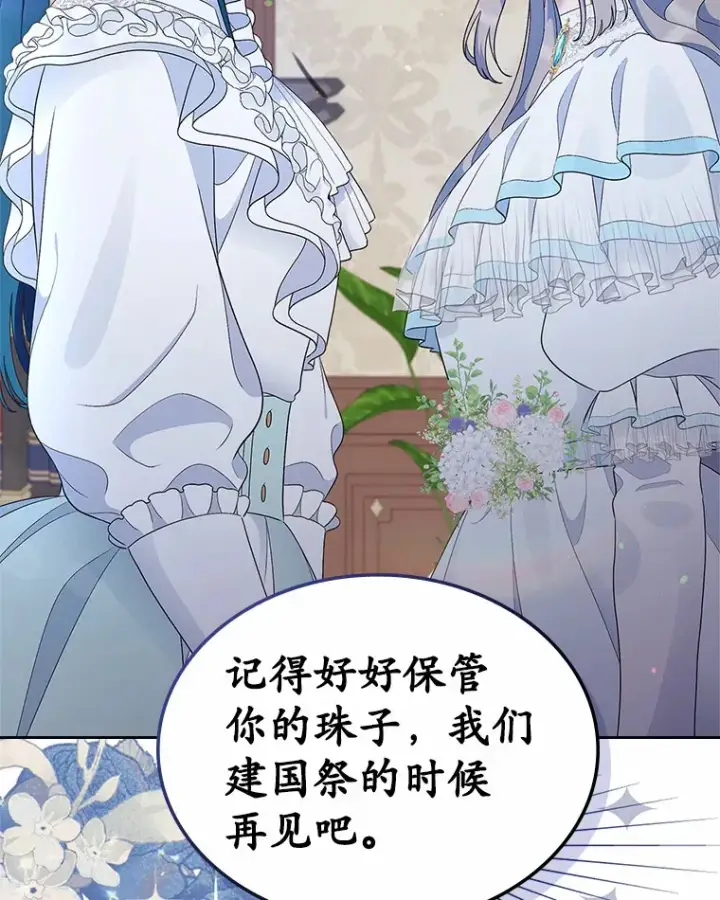 《抢走女主的初恋》9.识破图105