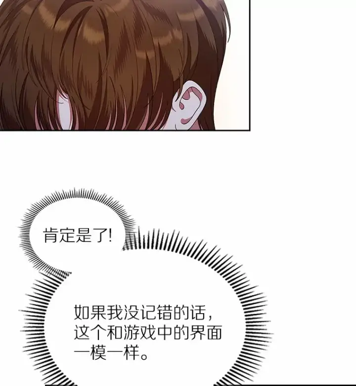 《抢走女主的初恋》9.识破图11