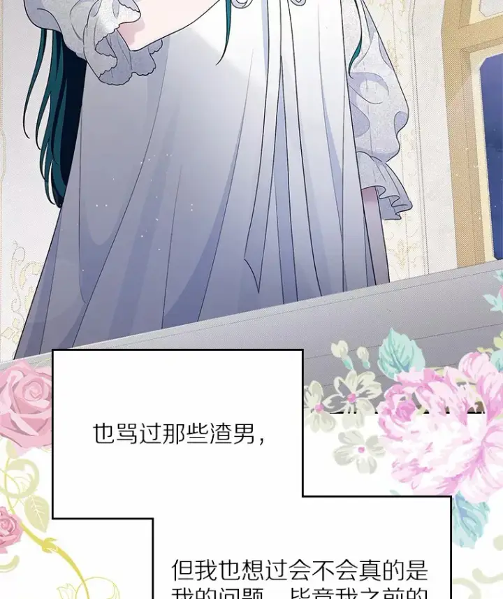 《抢走女主的初恋》9.识破图112