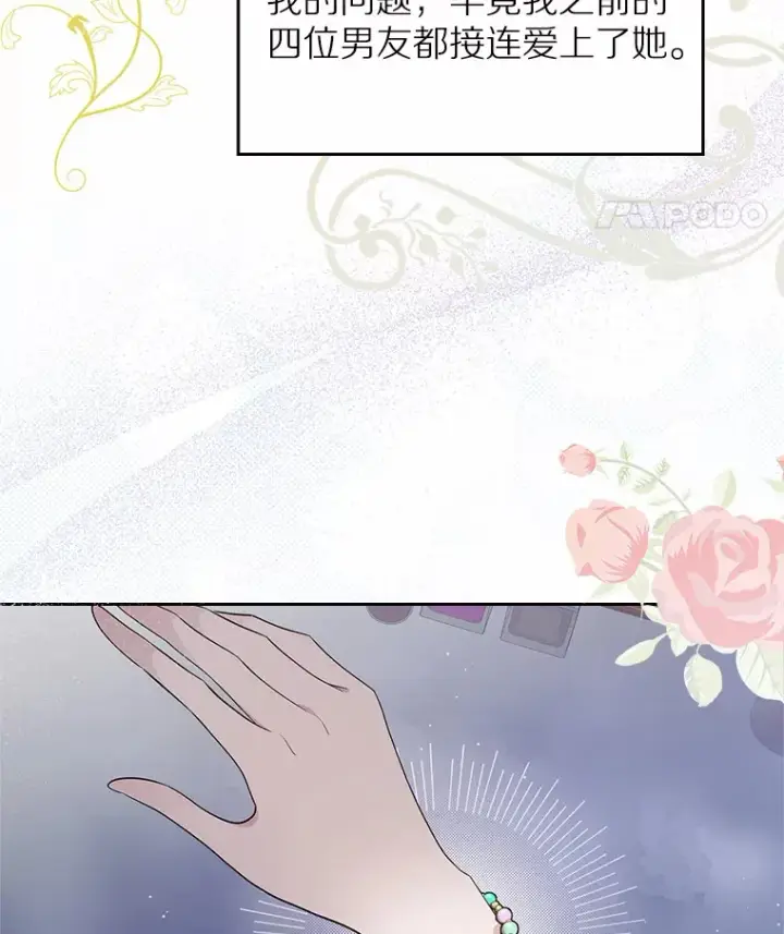 《抢走女主的初恋》9.识破图113