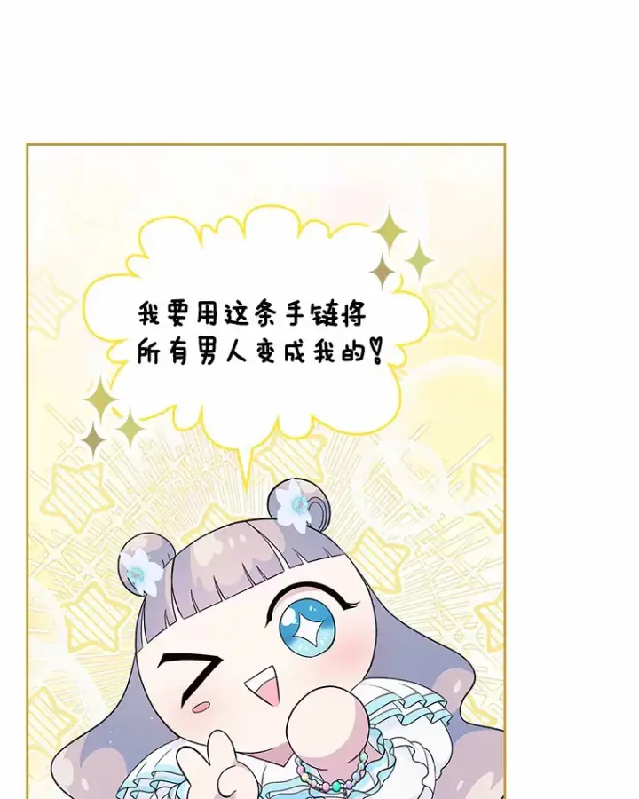 《抢走女主的初恋》9.识破图117