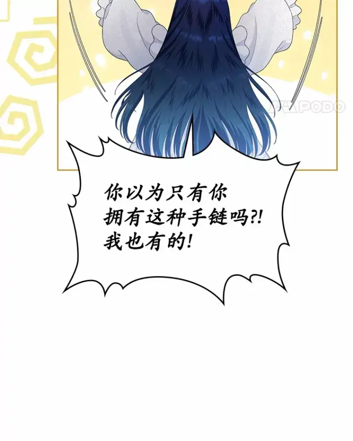 《抢走女主的初恋》9.识破图120