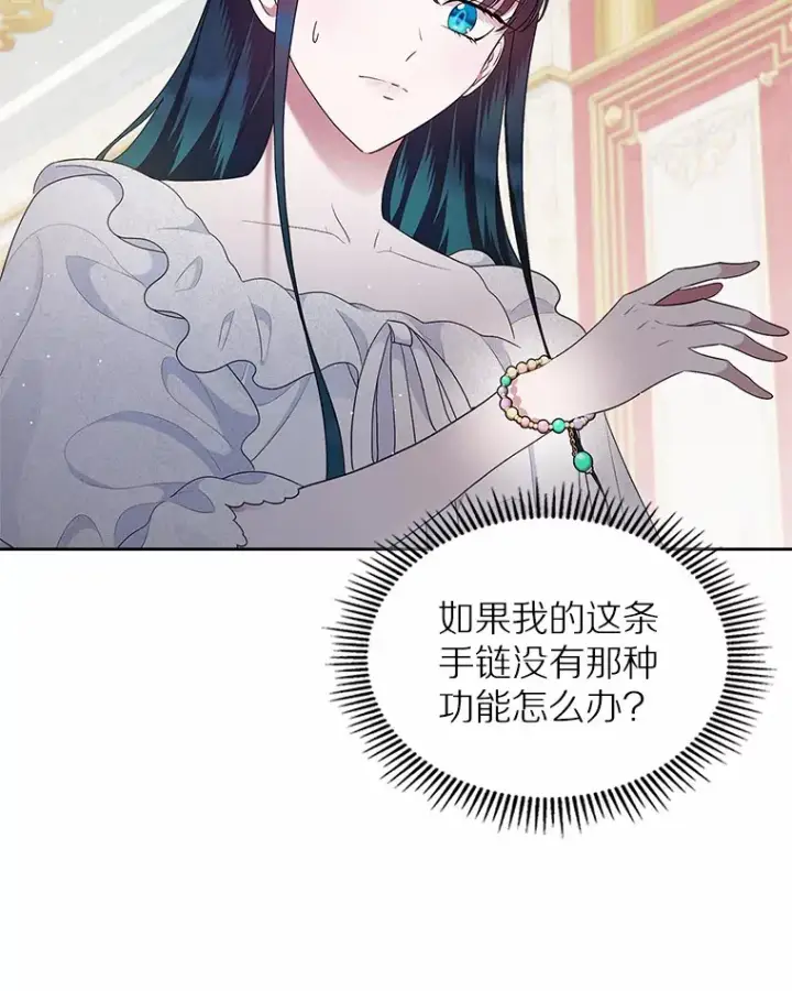 《抢走女主的初恋》9.识破图124