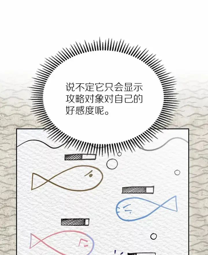 《抢走女主的初恋》9.识破图125