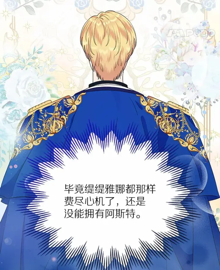 《抢走女主的初恋》9.识破图127