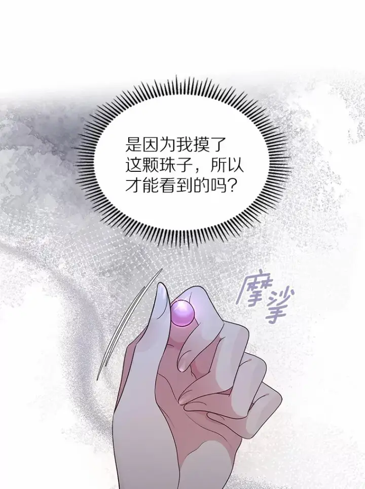 《抢走女主的初恋》9.识破图13