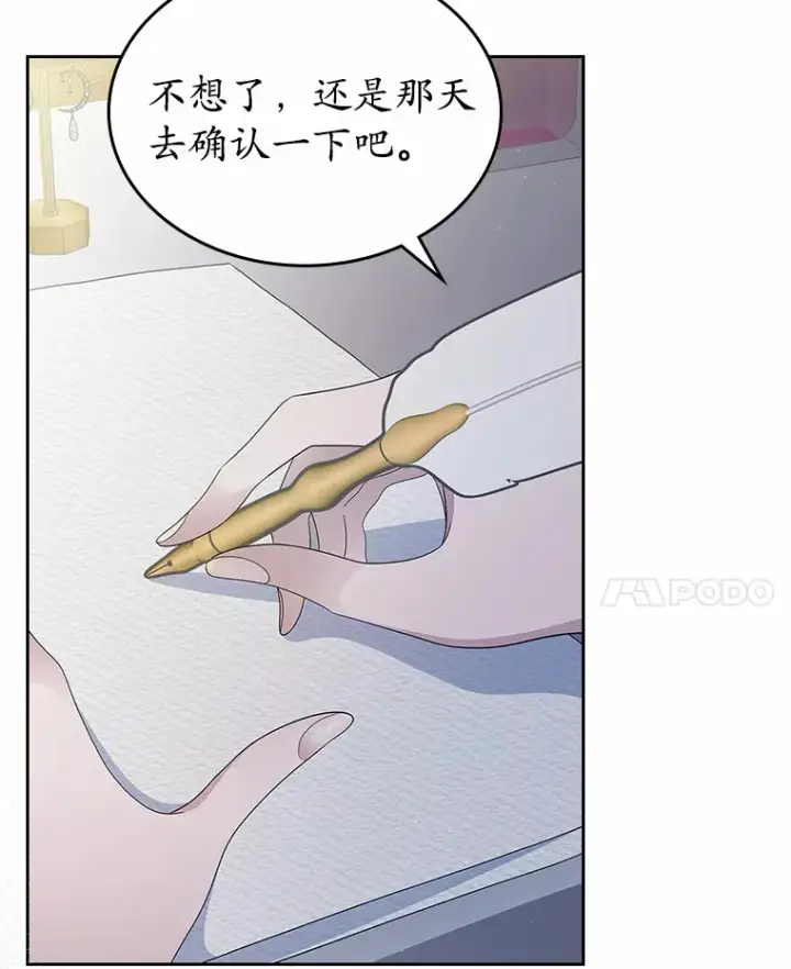 《抢走女主的初恋》9.识破图130