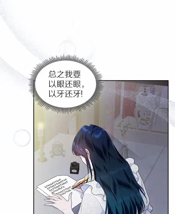 《抢走女主的初恋》9.识破图131