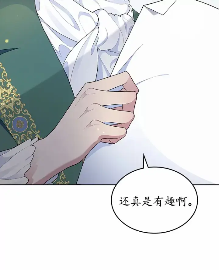 《抢走女主的初恋》9.识破图135