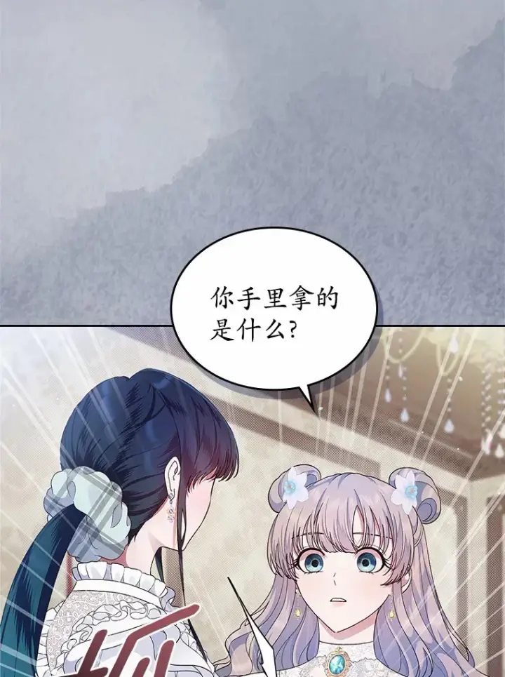 《抢走女主的初恋》9.识破图20