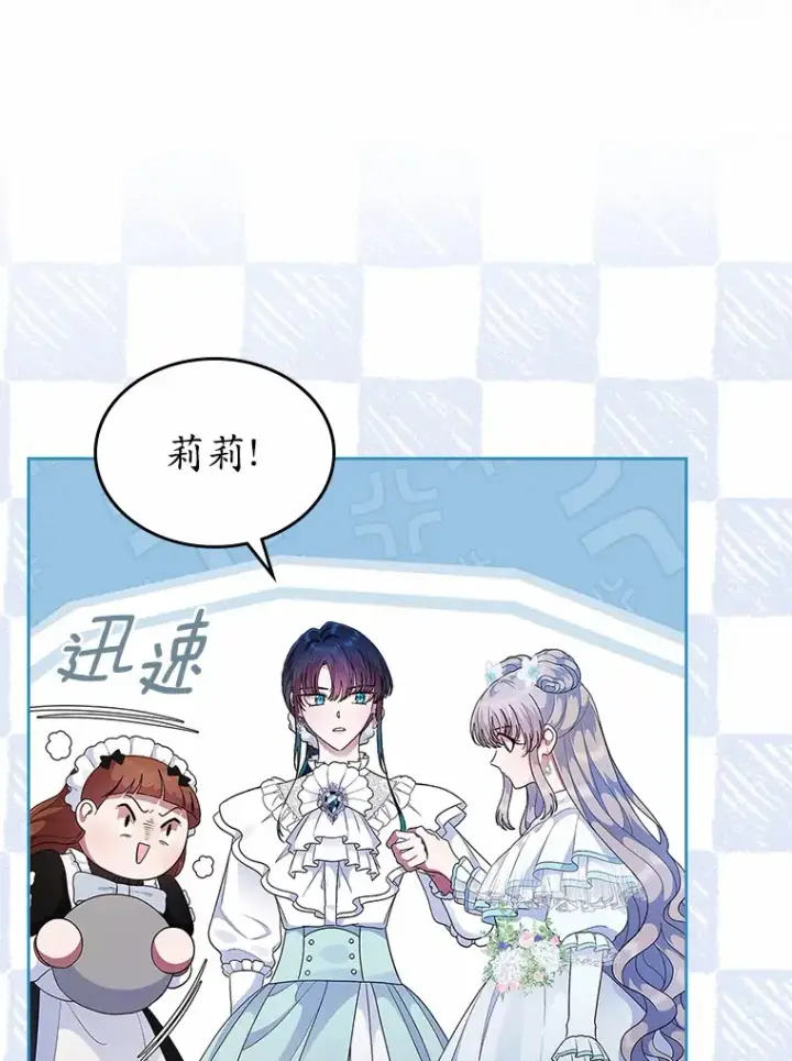 《抢走女主的初恋》9.识破图22