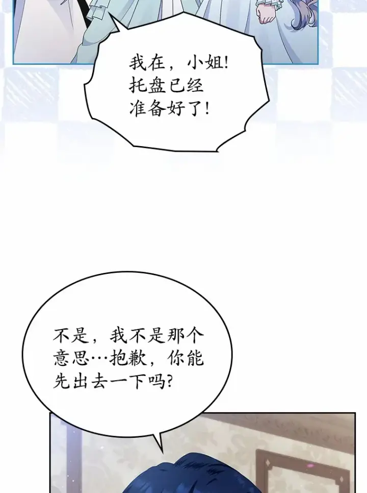 《抢走女主的初恋》9.识破图23