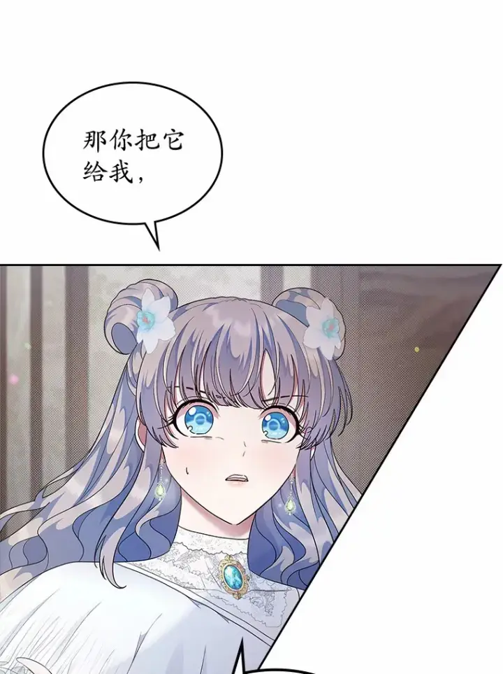 《抢走女主的初恋》9.识破图29