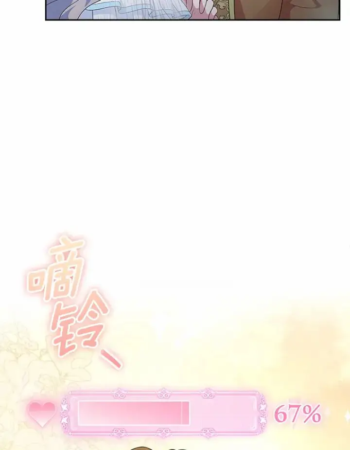 《抢走女主的初恋》9.识破图3