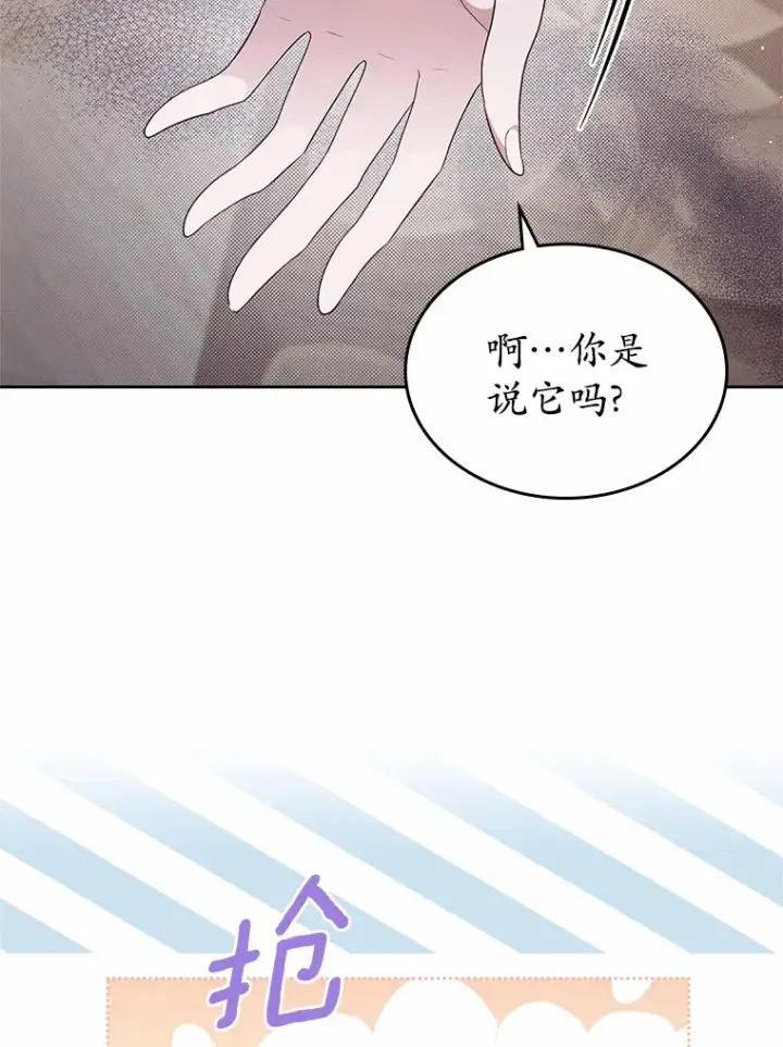《抢走女主的初恋》9.识破图32