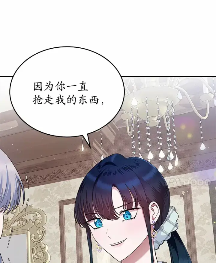 《抢走女主的初恋》9.识破图34