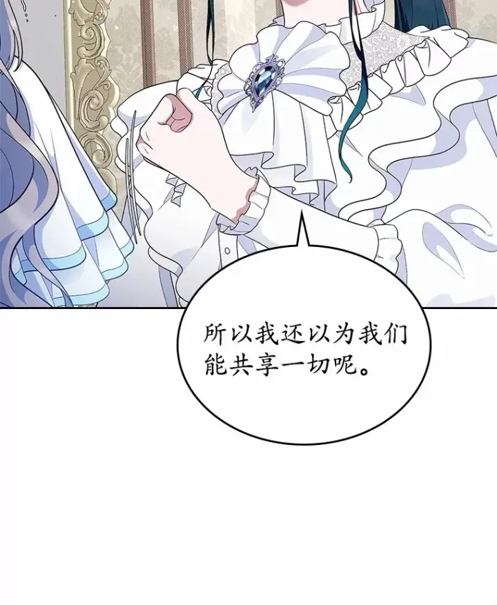 《抢走女主的初恋》9.识破图35