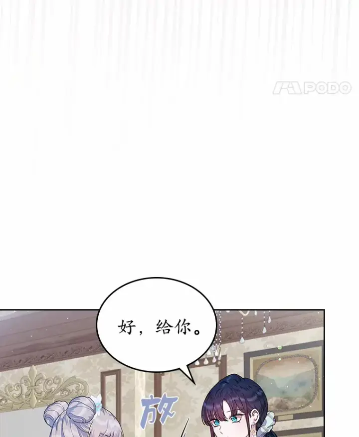 《抢走女主的初恋》9.识破图38