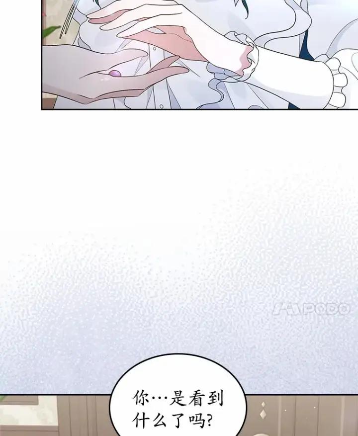 《抢走女主的初恋》9.识破图41