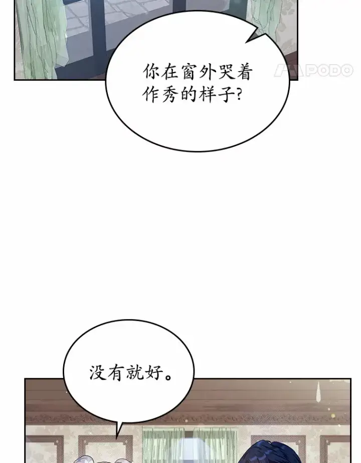 《抢走女主的初恋》9.识破图45