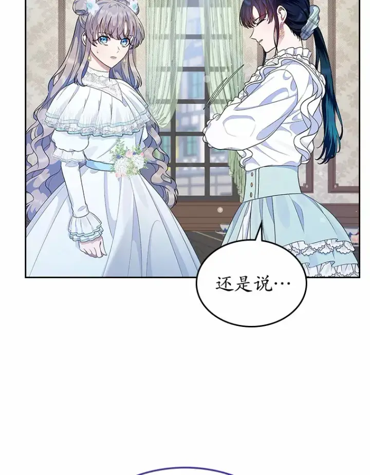 《抢走女主的初恋》9.识破图46