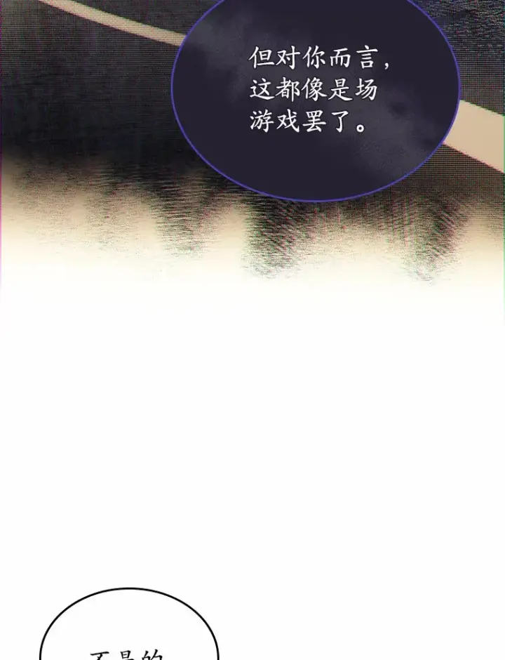 《抢走女主的初恋》9.识破图53