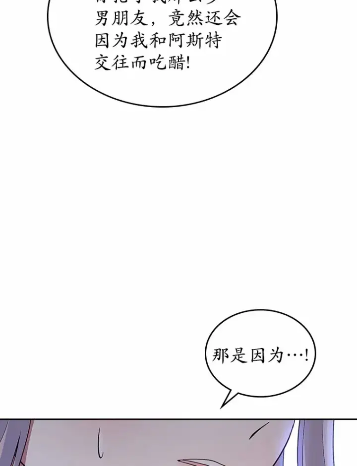 《抢走女主的初恋》9.识破图56
