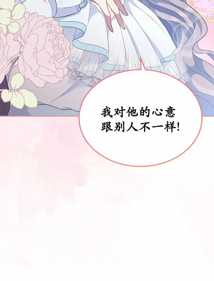 《抢走女主的初恋》9.识破图59