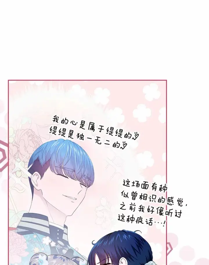 《抢走女主的初恋》9.识破图60
